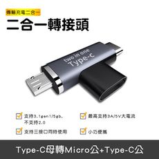 【SHOWHAN】鋁合金外殼二合一轉接頭(三種規格可選)