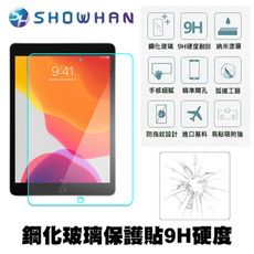 【SHOWHAN】iPad 10.2吋 高清亮面防指紋9H鋼化玻璃保護貼