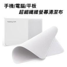 雙層壓面拋光布 超細纖維 手機螢幕擦拭布 眼鏡布 拭鏡布 除塵布 拋光布 鏡頭擦拭布
