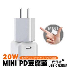 HERO 20W Mini PD 豆腐頭 二代升級 USB-C充電頭