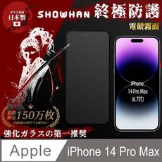 【SHOWHAN】iPhone 14 Pro Max 電競霧面滿版滿膠鋼化玻璃貼 黑