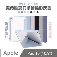 新iPad 10 10.9吋 美背壓克力筆槽變形皮套