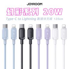JOYROOM S-CL020A14 幻彩 Type-C to 蘋果 PD 20W 快充線-1.2M