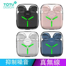 TOTU TWS 光彩系列 降噪LED 真無線藍牙耳機