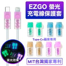 EZGO 螢光充電線保護套