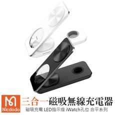 Mcdodo 麥多多 合平系列-三合一磁吸無線充電盤