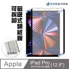 【SHOWHAN】iPad Pro 12.9吋 磁吸式類紙膜 繪圖專用保護貼2020/2021