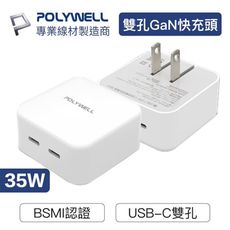 POLYWELL PD雙孔快充頭 35W充電頭