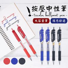 【辦公室必備】按壓中性筆 按壓式 0.5筆芯 自動筆按壓筆 自動原子筆