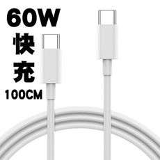 【SHOWHAN】Type-C to Type-C 60W 急速快充線(100CM)