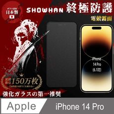 【SHOWHAN】iPhone 14 Pro 電競霧面滿版滿膠鋼化玻璃貼 黑