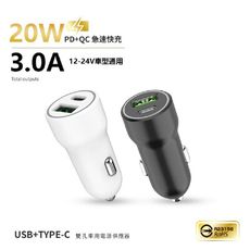 MCK-Q220 雙孔車用電源供應器 PD20W快充 台灣製造