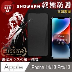 【SHOWHAN】iPhone 14/13系列 電競霧面全膠滿版鋼化玻璃保護貼-黑