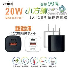 VERICO 小方磚 超迷你 20W PD3.0+QC3.0 雙孔快速充電器