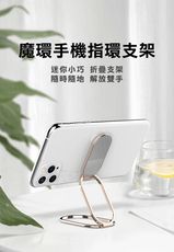 【SHOWHAN】魔環手機指環折疊支架/手機支架 指環扣/磁吸車架/桌面 皆可使用