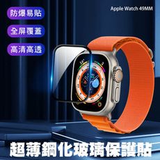 Apple Watch 超薄鋼化玻璃保護貼 49mm 黑色