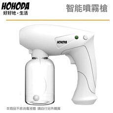 HOHODA M1 藍光霧化噴霧槍 充電戶外噴霧槍 消毒機 無線消毒槍 酒 精噴霧槍