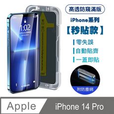 【SHOWHAN】iPhone14/13/12系列 高透防窺滿版防塵網保護貼(秒貼款)-黑