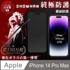【SHOWHAN】iPhone 14/13系列電競霧面防窺滿版鋼化玻璃保貼-黑