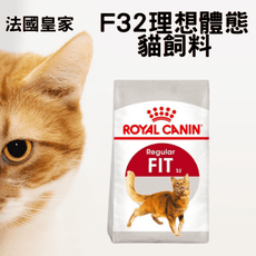 法國皇家 F32理想體態貓飼料 2KG