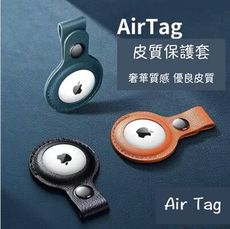 AirTag鑰匙圈 皮革保護套