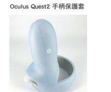 Oculus Quest2 矽膠手柄保護套