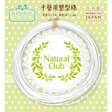 【紙在乎你】Natural Club 手藝用塑型線 1.1mm 5公尺 定型線 編織用途 日本製