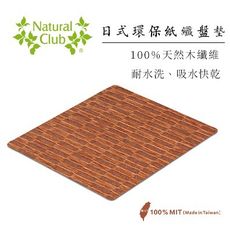 【紙在乎你】Natural Club 日式紙布盤墊(2入) 鍋墊 隔熱墊 台灣製