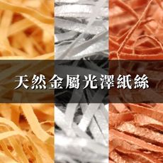 天然亮面高級紙絲 200g 台灣製