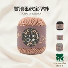 【紙在乎你】Natural Club 質地柔軟定型紗 加熱固定 熱融紗 編織 DIY材料 台灣製