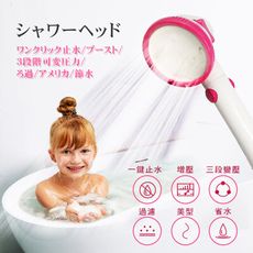 神膚奇肌陶瓷濾淨除氯變壓止水蓮蓬頭