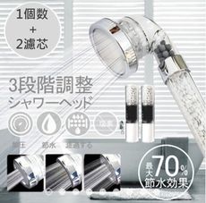 超值3件組【神膚奇肌】304不銹鋼三段除氯省水加壓過濾蓮蓬頭+2支濾芯