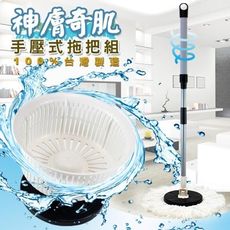 【神膚奇肌】360度手壓式拖把輕便5件組(脫水籃x1+手壓桿x1+布盤x3)