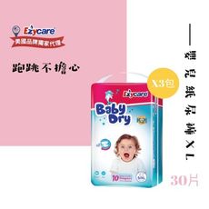 ★現貨★【Ezycare】嬰兒紙尿褲XL-3包/30片【美國品牌平行輸入】