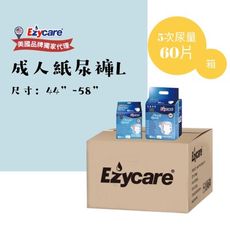 ★現貨★Ezycare成人紙尿褲『黏貼型』 L-6包/箱/60片/5次尿量/美國品牌