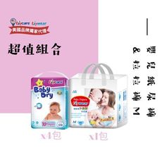 ★現貨組合方案★【Ezycare】嬰幼兒拉拉褲M*1包/40片+嬰兒紙尿褲M *4包/40片