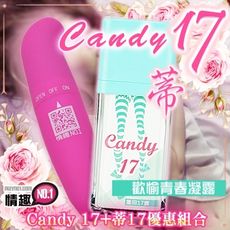 candy17-歡愉青春凝露+蒂17g點按摩棒組合