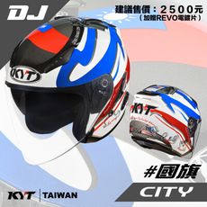 【台中硬了安全帽】KYT DJ 國旗帽 復刻款