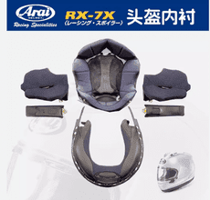 【台中硬了安全帽】ARAI RX7X (耳邊兩頰) 新品 公司貨