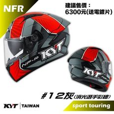 【台中硬了安全帽】KYT NFR 彩繪