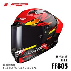 【台中硬了安全帽】LS2 FF805 THUNDER GP CARBON 彩繪