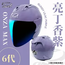 【台中硬了安全帽】ONZA MAX-R R1 素色款 四分之三罩 新品 公司貨 含稅