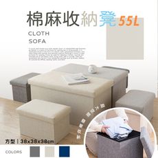 【樂邦】55L棉麻收納椅凳(收納 整理 椅子)