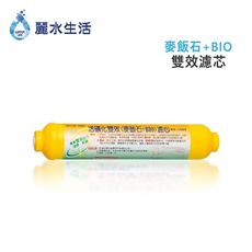 【麗水生活】雙效(麥飯石+bio)濾心 濾芯 過濾器 淨水器 飲水機  礦物質 活礦