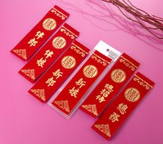 【儀條 胸條 結婚百貨 謝卡 謝帖 桌卡 賀卡 妙妙屋禮贈品嫁粧文具】儀條大紅-2入