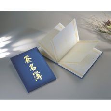 【嘉賓題名 簽名簿 簽名冊 留念本 紀念冊 妙妙屋禮贈品嫁妝文具】新8k簽名簿凸版-藍色