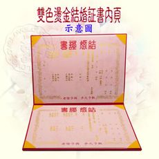 現貨台灣製【結婚証書 結婚證書 結婚書約 妙妙屋禮贈品 】A4雙色燙金結婚証書內紙2入