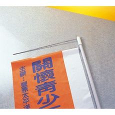 【妙妙屋禮贈品嫁粧文具 旗幟百貨 旗桿 木桿 旗座 旗頭 金頭】旗帽(塑膠橫鐵條)