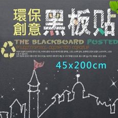 教學 單層牆貼保防黑板貼紙環保防水適用45*200cm/60*200cm - 60*200cm