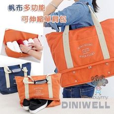 diniwell帆布多功能可伸縮旅行包側背包(隋機出貨)